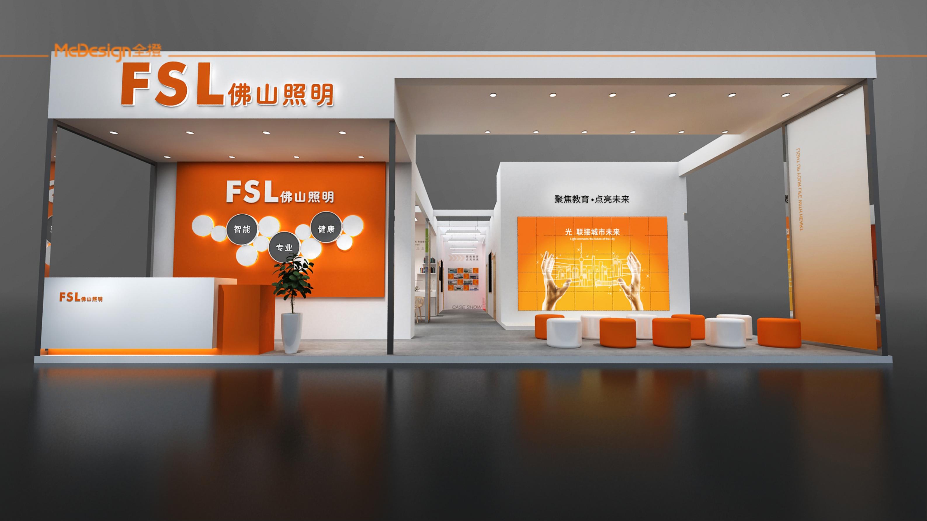 FSL ▪ 佛山照明